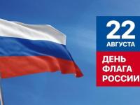 День Флага России