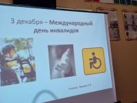 3 декабря-Международный День инвалидов